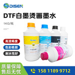 广州DTF白墨烫画打印机墨水热转印柯式烫印机 DTF printer ink 1L