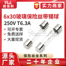 原厂直供 慢断全玻璃保险管6*30mm 250V T6.3A 防爆保险丝 带锡球