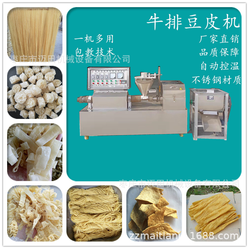 全自动蛋白肉机厂家干面皮面藕加工机器多功能人造肉机腐竹丝机