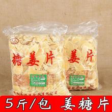 5斤一包糖姜片500g姜糖片生姜片干老姜片糖老年人即食零食泡茶