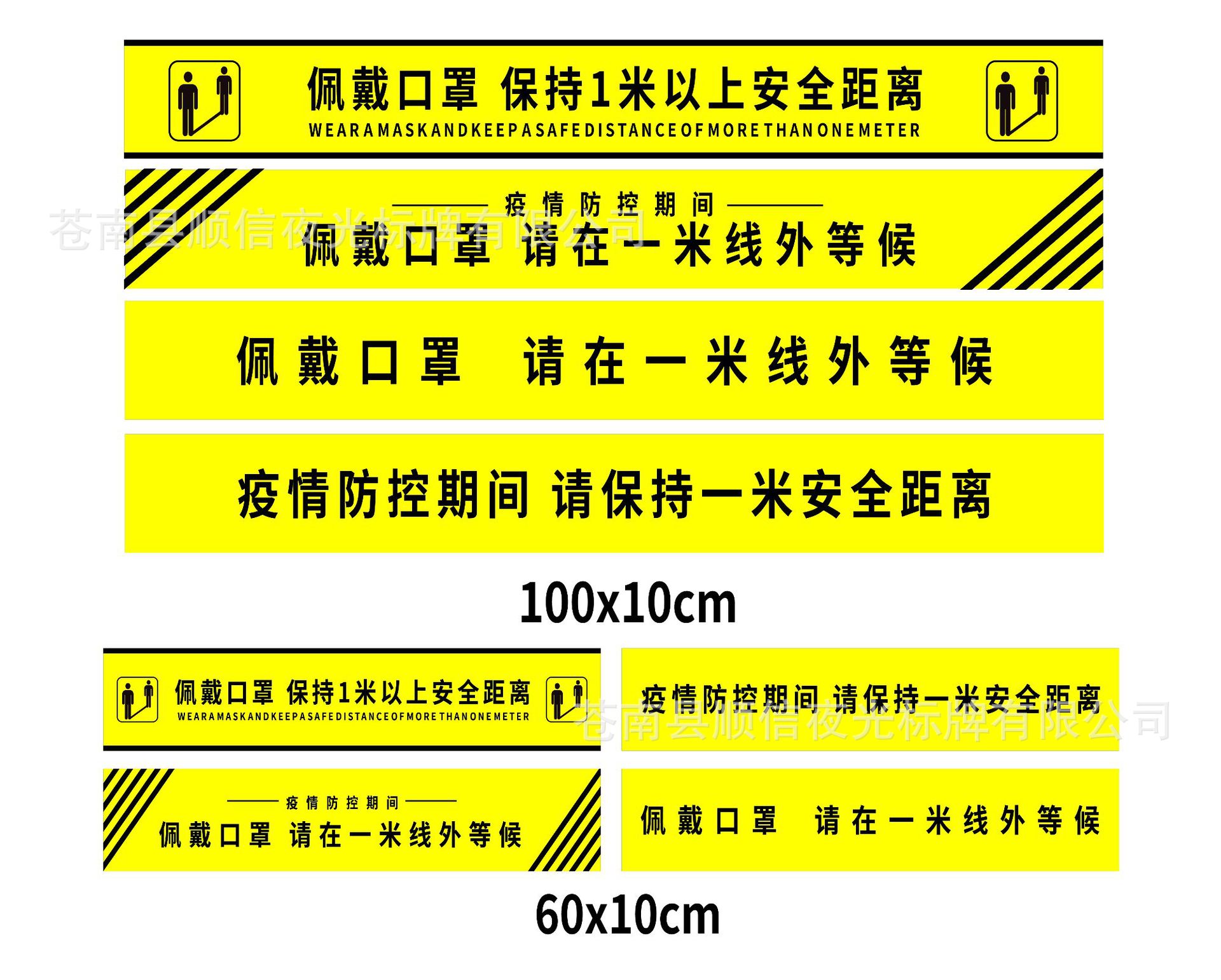 pvc一米线地贴佩戴口罩请保持1米安全距离疫情防控温馨提示牌