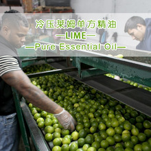 巴西冷压莱姆单方精油原料批发Lime Oil 我们提供原产地证