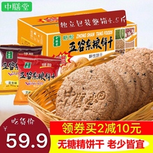 五谷杂粮饼干4.5斤粗粮全麦饱腹代餐食品