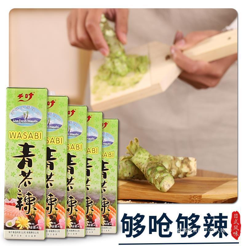 千叶芥末酱辣根43克青芥辣芥末日式寿司海鲜烧烤调味酱刺身三文鱼
