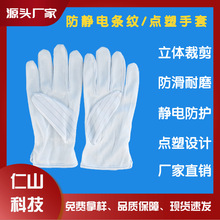 五指防静电双面条纹手套加厚防滑无尘白点塑点胶电子工厂作业手套