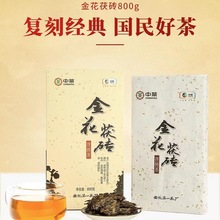安化黑茶中茶金花茯砖经典茯茶中国茶叶中粮黑茶砖茶800g/片