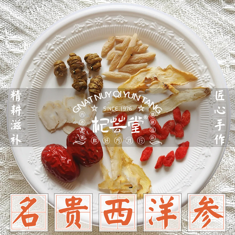 (西洋参系列)女神男士滋补西洋参枸杞搭配肉苁蓉桂圆药食同源茶