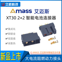 艾迈斯XT30(2+2) XT30PB  2功率针2数据针智能电池连接器现货批发