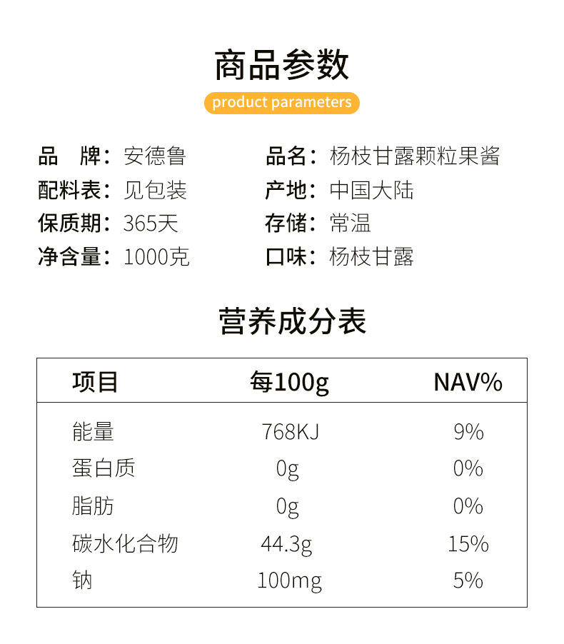 安德鲁杨枝甘露颗粒果酱1kg冰沙气泡水饮品装饰夹心馅料条酱果泥