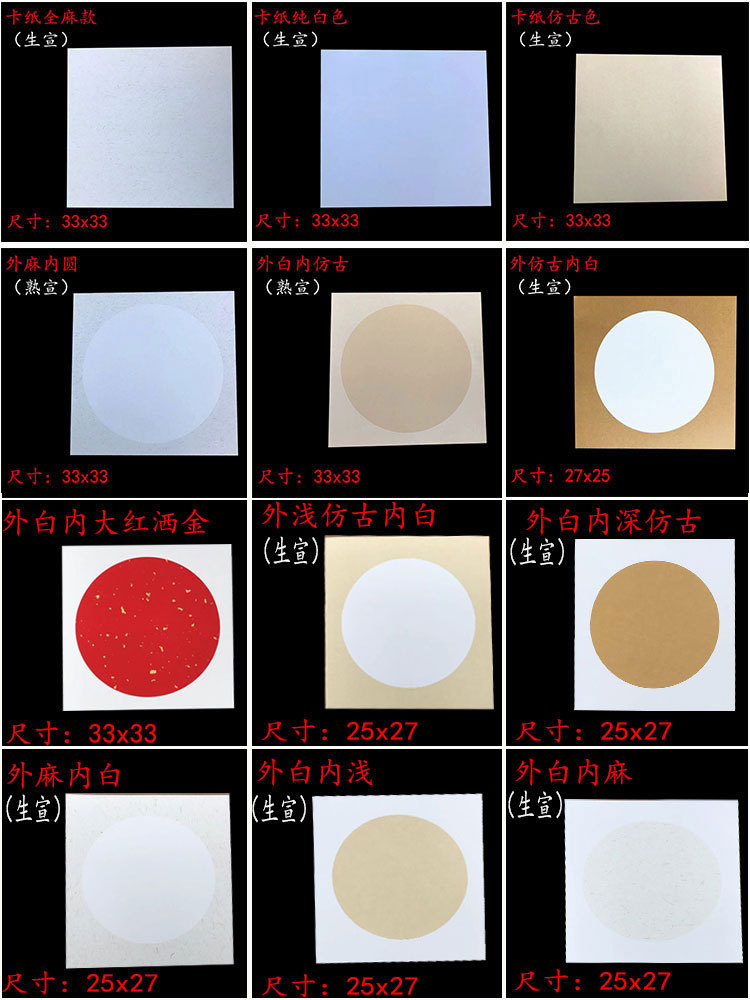 厂价销售33x33卡纸 圆形镜片卡纸空白镜面纸熟宣仿古加厚宣纸卡纸
