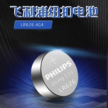 philips飞利浦纽扣电池 LR626 5粒10粒卡装1.5v AG4 37 SR626 177