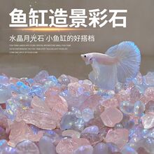 月光石鱼缸造景铺底石小型水族斗鱼孔雀鱼观赏鱼水晶底砂碎石装饰