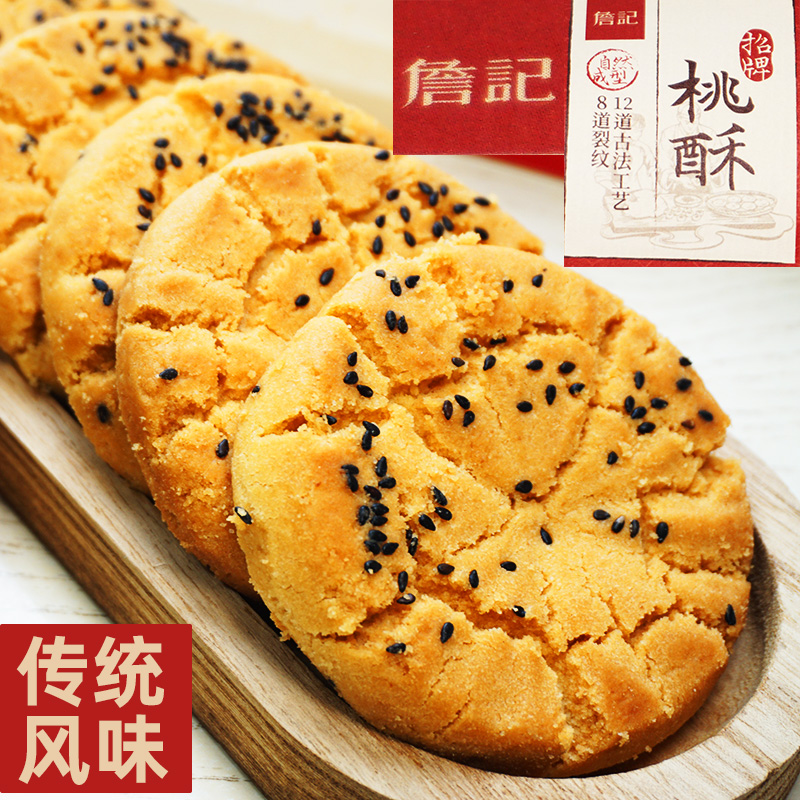 詹记宫廷桃酥王安徽合肥特产巧克力味红茶原味核桃酥饼糕点心