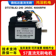 DT57BL82-240鼎拓达57直流无刷电机24VDC4000RPM适配DBLS-01驱动