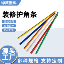 批发防撞塑料包角包边瓷砖阳角线施工地墙角保护条装修PVC护角条