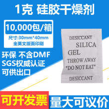 厂家直销100元=10000包1克1g硅胶干燥剂小包无硫干燥剂SGS可出口