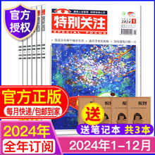 【全年订阅】特别关注杂志2024年1-12月成熟男士的读者文摘