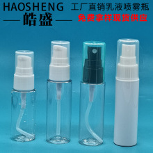 批发 25ML30MLPET水乳分装瓶精华乳液瓶 爽肤水精华液全罩小喷瓶