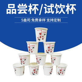 一次性小号杯子小纸杯5盎司品尝杯试饮杯150ml 试吃杯5oz品尝试喝