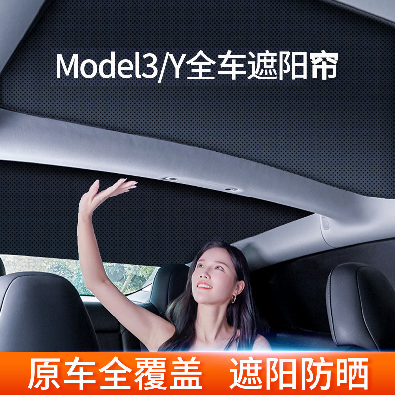 适用于特斯拉model3遮阳帘y天窗遮阳顶车顶挡丫侧遮阳板1104-阿里巴巴