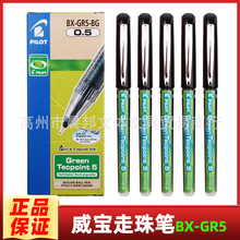 百乐pilot日本BX-GR5威宝走珠笔签字笔全针管笔芯0.5mm黑色中性笔