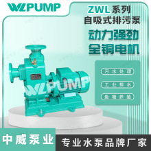 ZWL40-10-15-1.5/2中威泵业WLPUMP直联式自吸无堵塞排污泵