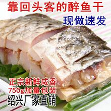 厂家绍兴醉鱼干750g外婆家醉鱼味道休闲零食咸鱼干货