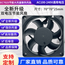 EC7025双电压风扇100V/220V 充电机机械设备宽电压大风量散热风扇
