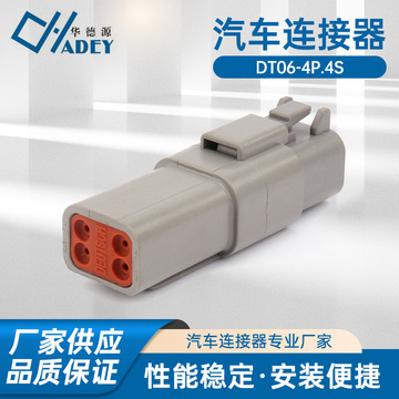 deutsch德驰dt06-4p.dt06-4s公母防水连接器插头 汽车接插件