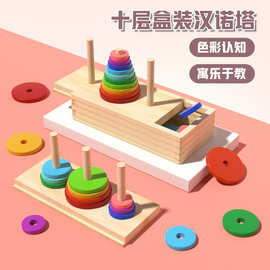厂家供应汉诺塔十层八层早教儿童益智思维玩具可收纳汉诺塔批发