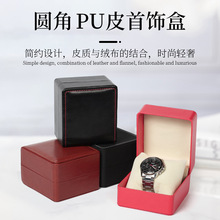 圆角PU皮革手表盒腕表首饰盒珠宝表盒手链饰品盒手表包装盒子