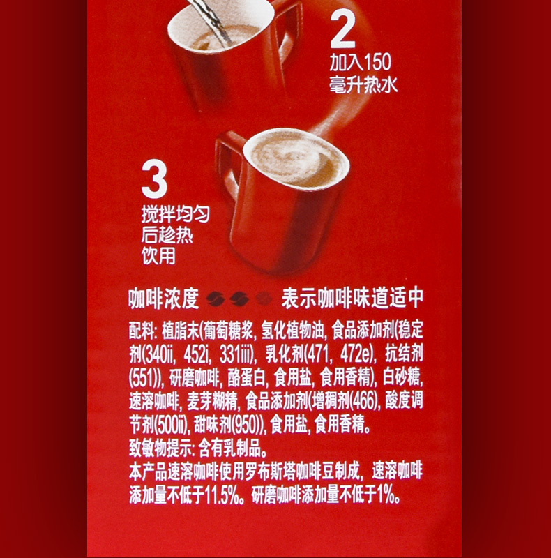 雀巢咖啡1 2原味三合一速溶咖啡粉30条装450g盒装 雀巢 特浓 奶香