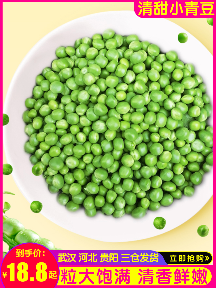 农家新鲜青豆粒速冻豌豆甜青豆1kg包冷冻青豆粒餐饮食材商用批发