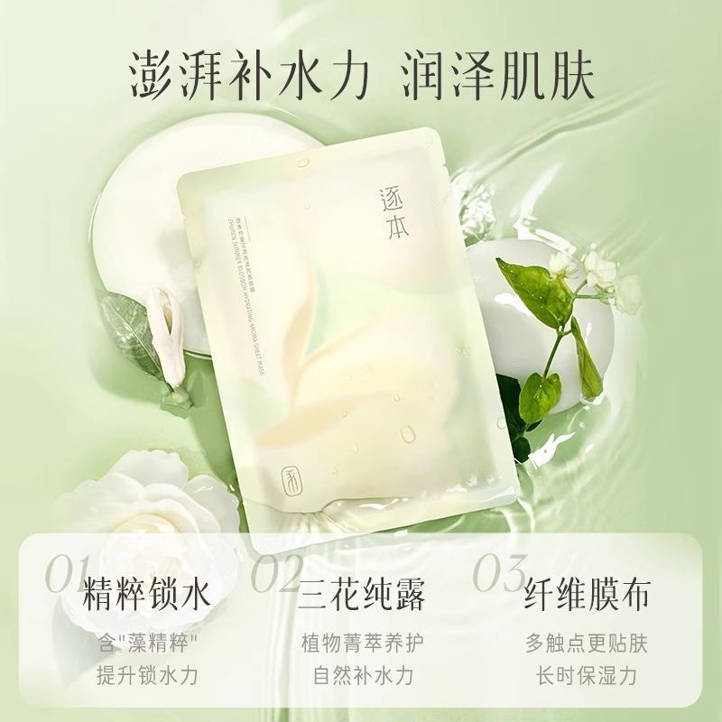 Yuben Zhongxia Huayang Liangze Sanhua Facial Mask Intensive Hydrating Moisturizing and Nourishing Mask Sheet Official Flagship Store