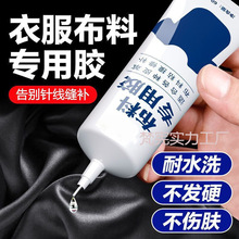 布料胶补衣专用胶强力粘衣服布料的胶补衣沾衣物印花布艺专用