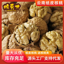 云南纸皮核桃原味山核桃手剥批发散装休闲食品 薄皮核桃孕妇坚果