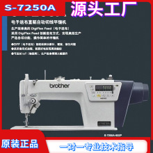 全新日本brother兄弟牌S7250A电脑平缝机 电动工业多功能缝纫机