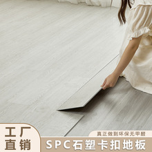 SPC锁扣地板加厚耐磨防水PVC卡扣地板商用酒店办公室石塑地板批发