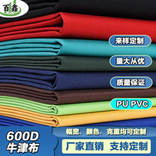 厂家定制600D牛津布箱包PVC涤纶面料手提袋帐篷PU涂层防水布料