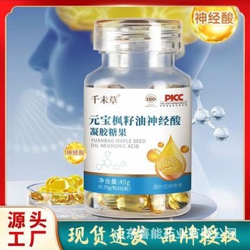 神经酸元宝枫籽油凝胶糖果软胶囊元宝枫籽口服油元宝枫籽油软胶囊
