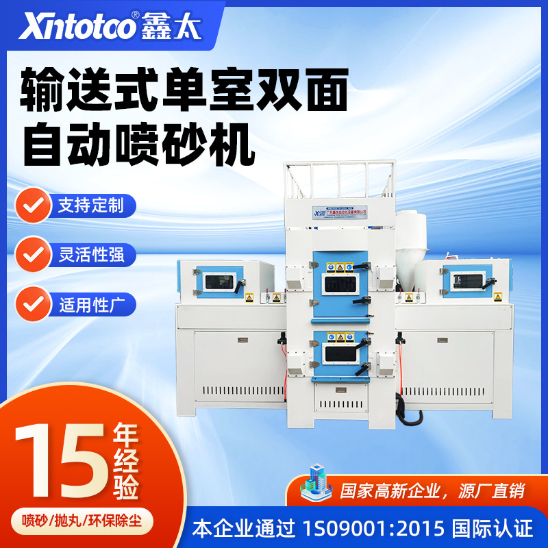 单仓双面喷砂机全自动大型喷砂房汽车部件玻璃石材输送式喷砂机