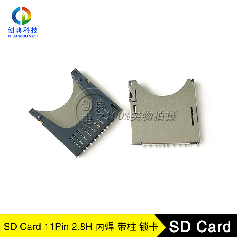 SD卡座11Pin2.8H内焊带柱自弹PUSH PUSH Memory Card带锁卡SD卡槽