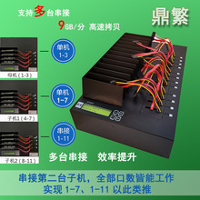 台产鼎繁一托七高速硬盘拷贝机M.2 SATA MSATA SSD数据备份9GB/分