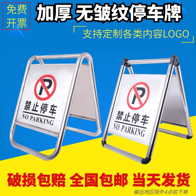 禁止停车的架子不锈钢警示牌请勿泊车告示牌专用车位地滑字立牌