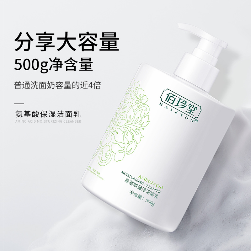 Baizhen Tang Amino Acid Facial Cleanser 500G Refreshing Oil Control Mild Delicate Foam Large Capacity Facial Cleanser Wholesale