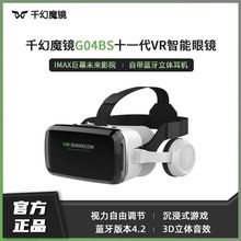 千幻魔镜vr眼镜全景360度游戏机手机蓝牙连接观影VR一体机G04BS