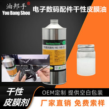 KantoKasei关东化成UD-321干膜剂 电子数码配件速干性皮膜润滑剂