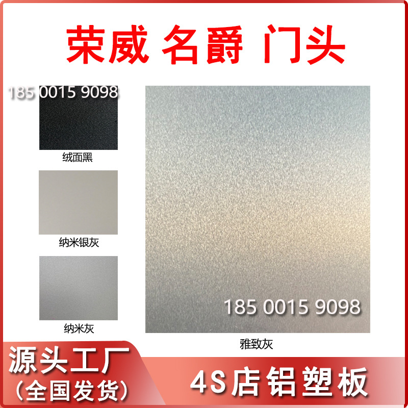 上海吉祥荣威雅致灰铝塑板4mm4S店专用颜色名爵奇瑞外墙门头招牌