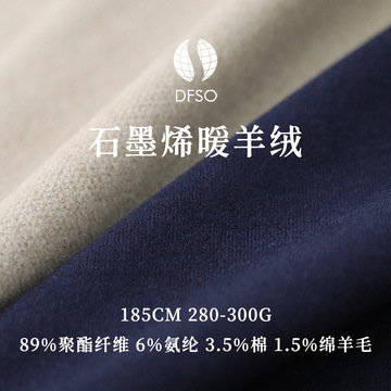 石墨烯暖羊绒 绵羊毛德绒面料 秋冬家居服儿童保暖布料-阿里巴巴