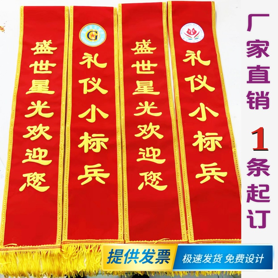 绶带礼仪带授带迎宾带成人学生幼儿童小标兵天使会议表彰-阿里巴巴